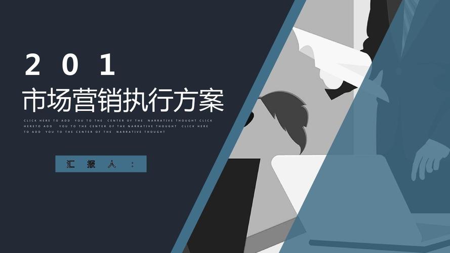 简约风市场营销策划工作总结汇报计划方案动态高端经典创意ppt模板