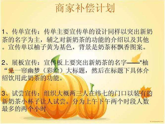 奶茶店 市场营销策划