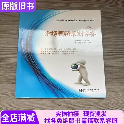 市场营销策划实务 双色