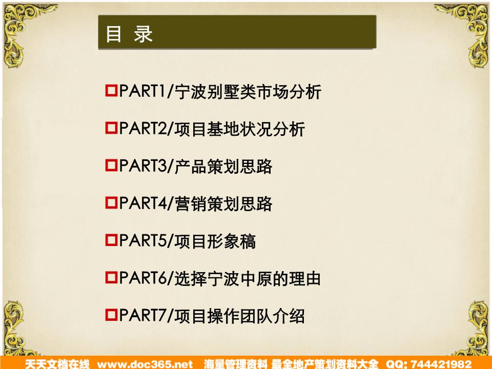 中原-宁波九龙湖别墅项目营销策划提报-1.ppt