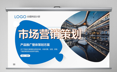 市场化ppt-市场化ppt模板下载